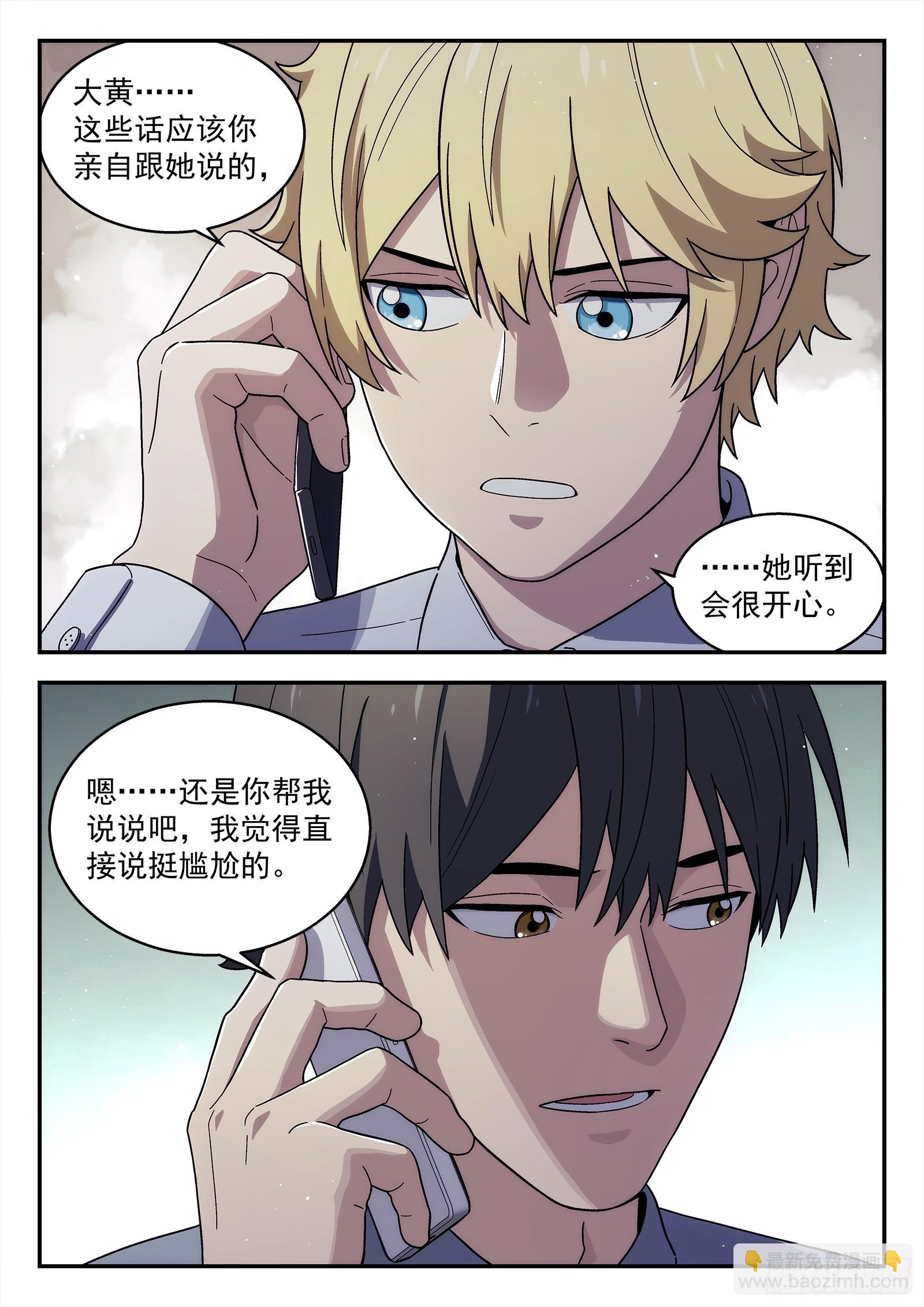 268:陪我吃个饭-第270话