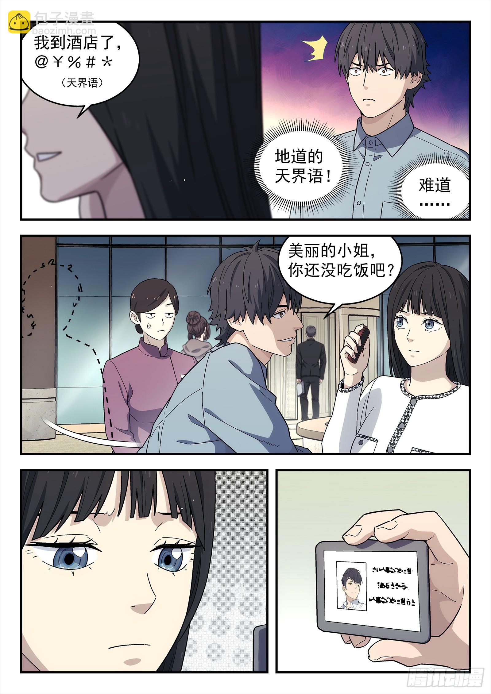 268:陪我吃个饭-第270话