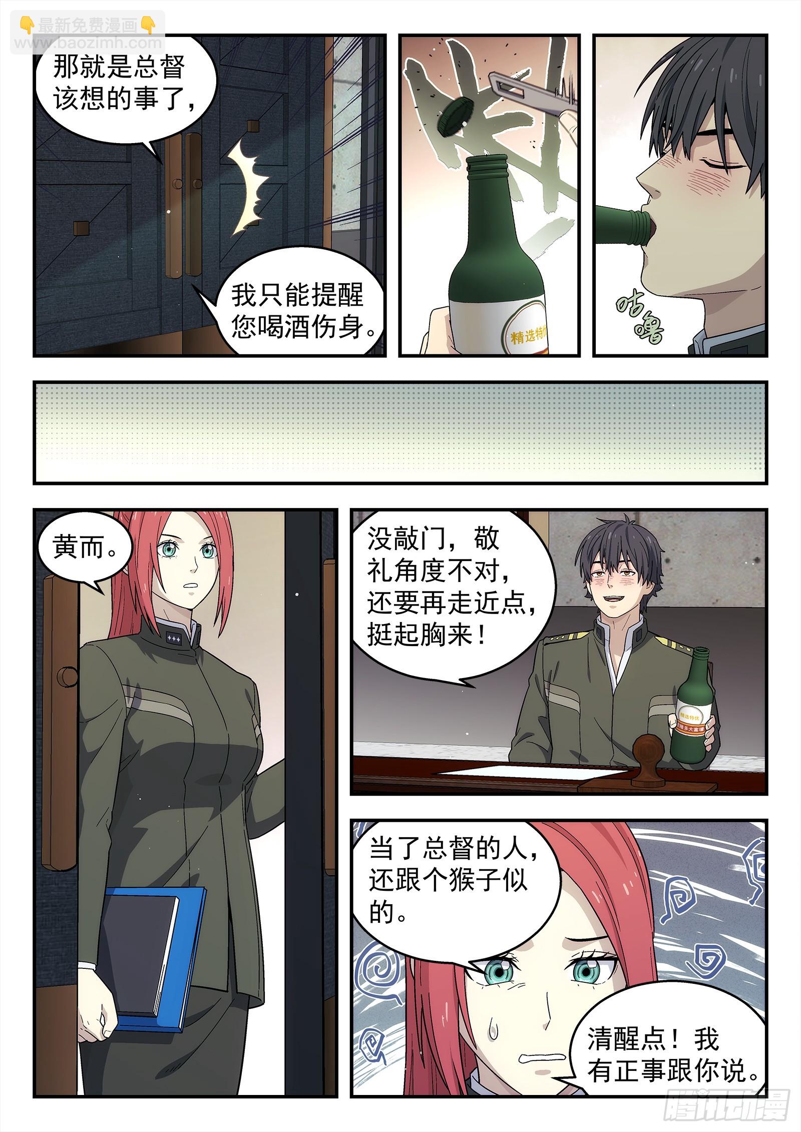 270:喝酒-第272话