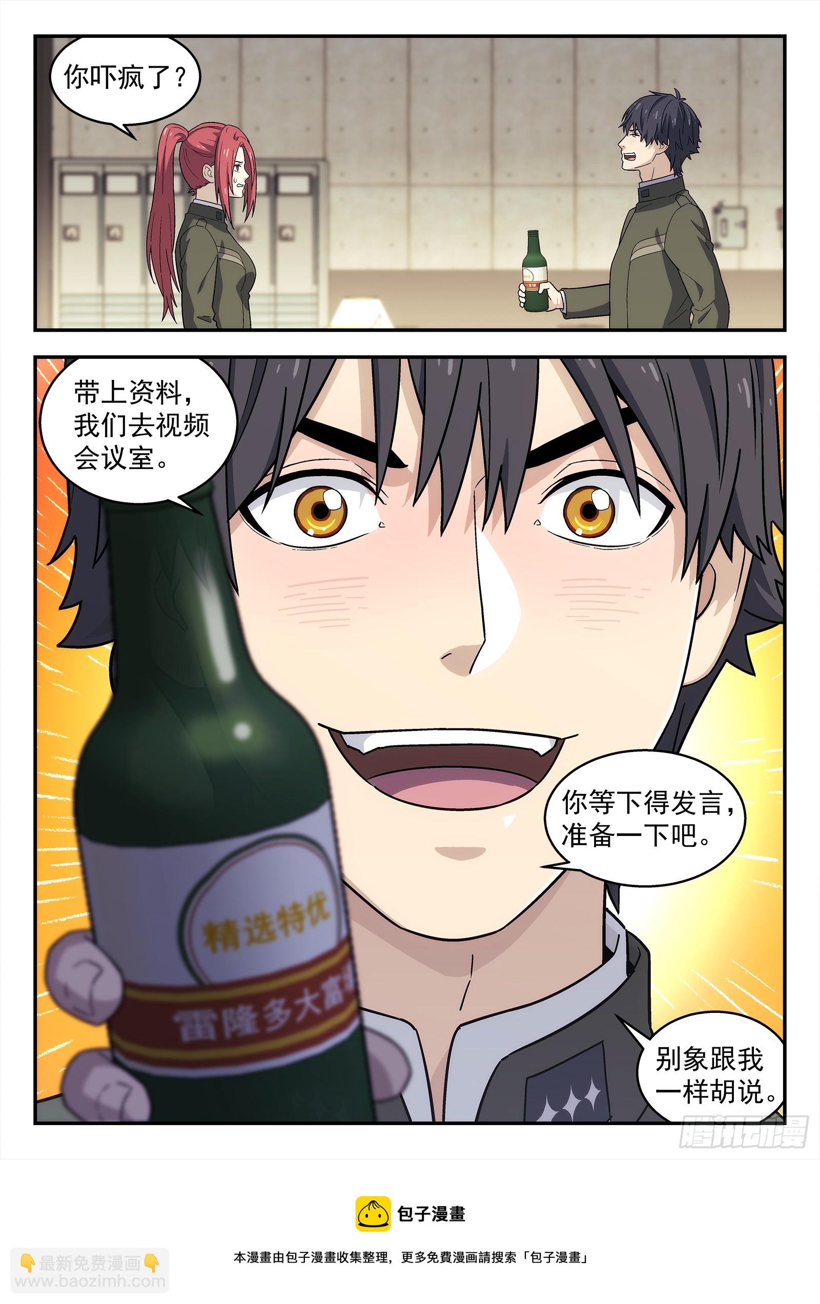 270:喝酒-第272话