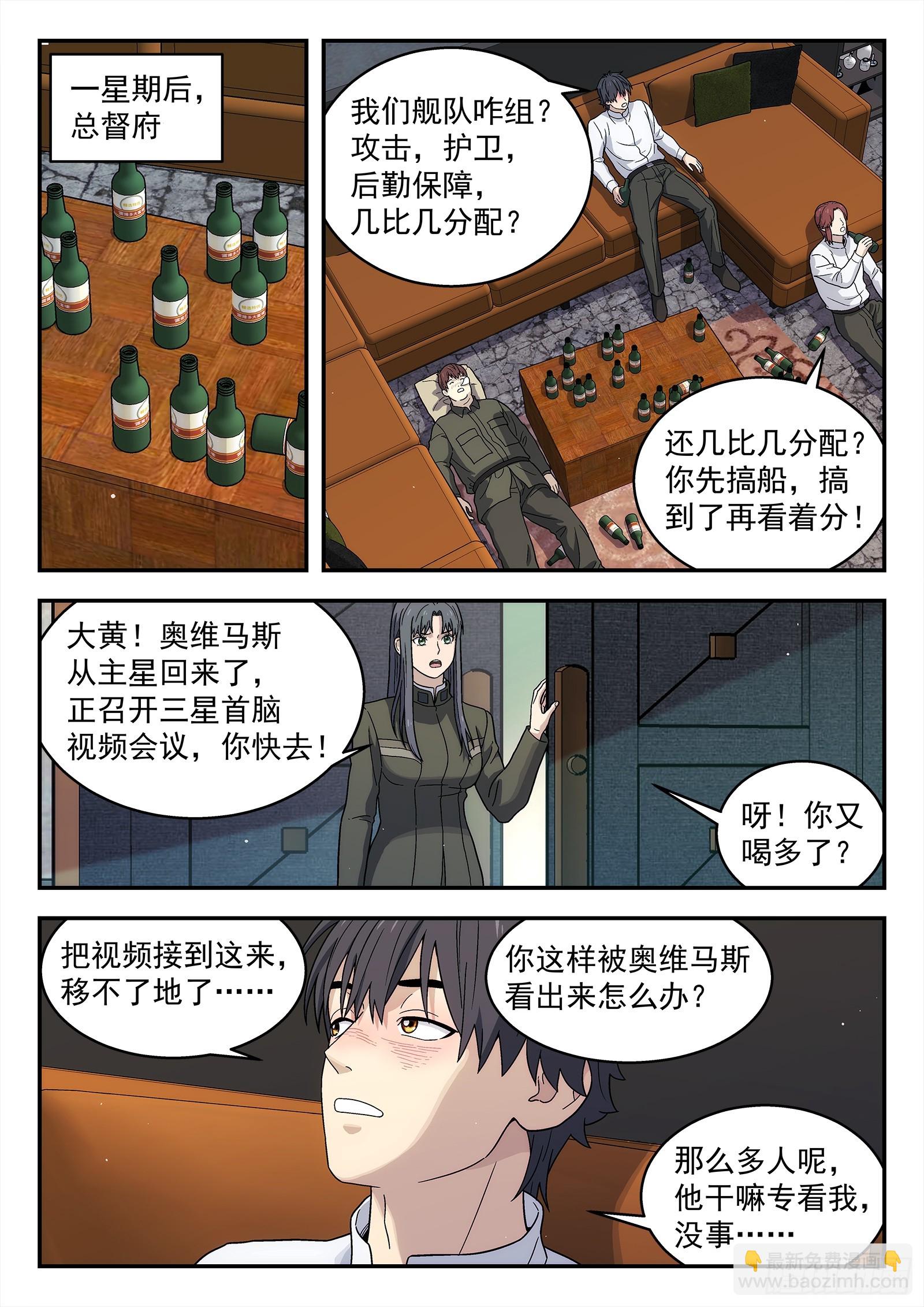 270:喝酒-第272话