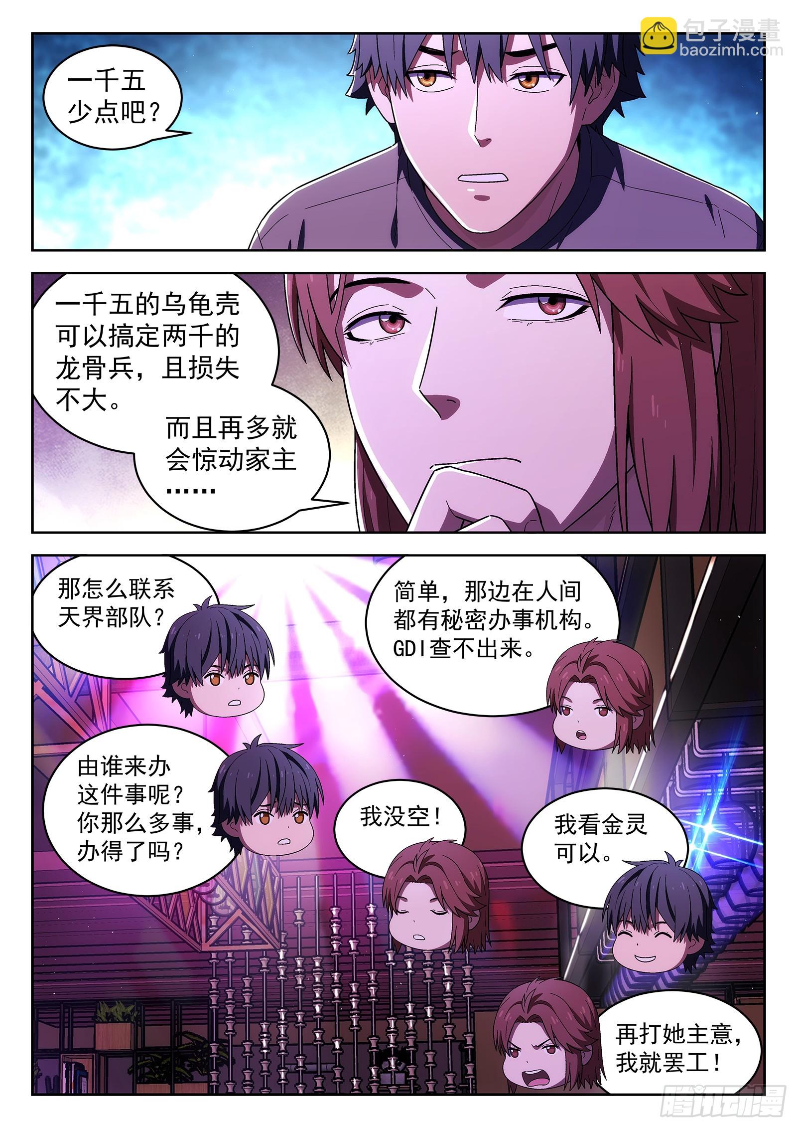 274:乌龟壳-第276话