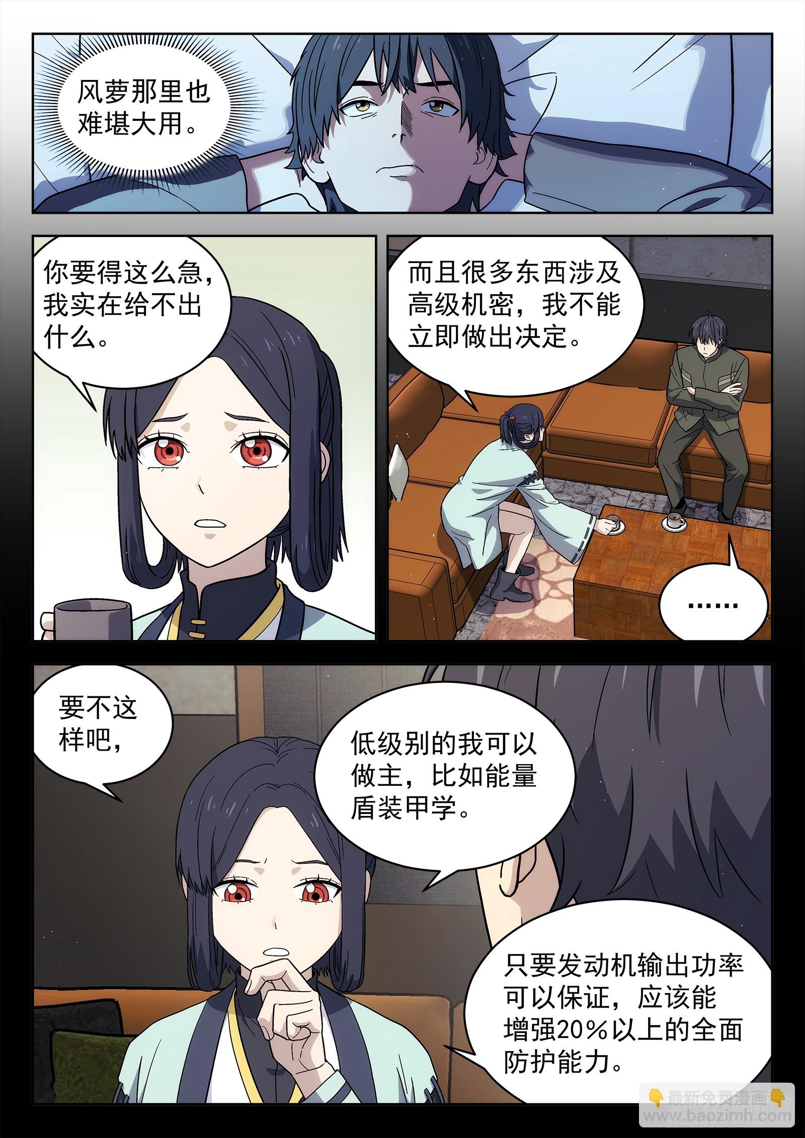 274:乌龟壳-第276话