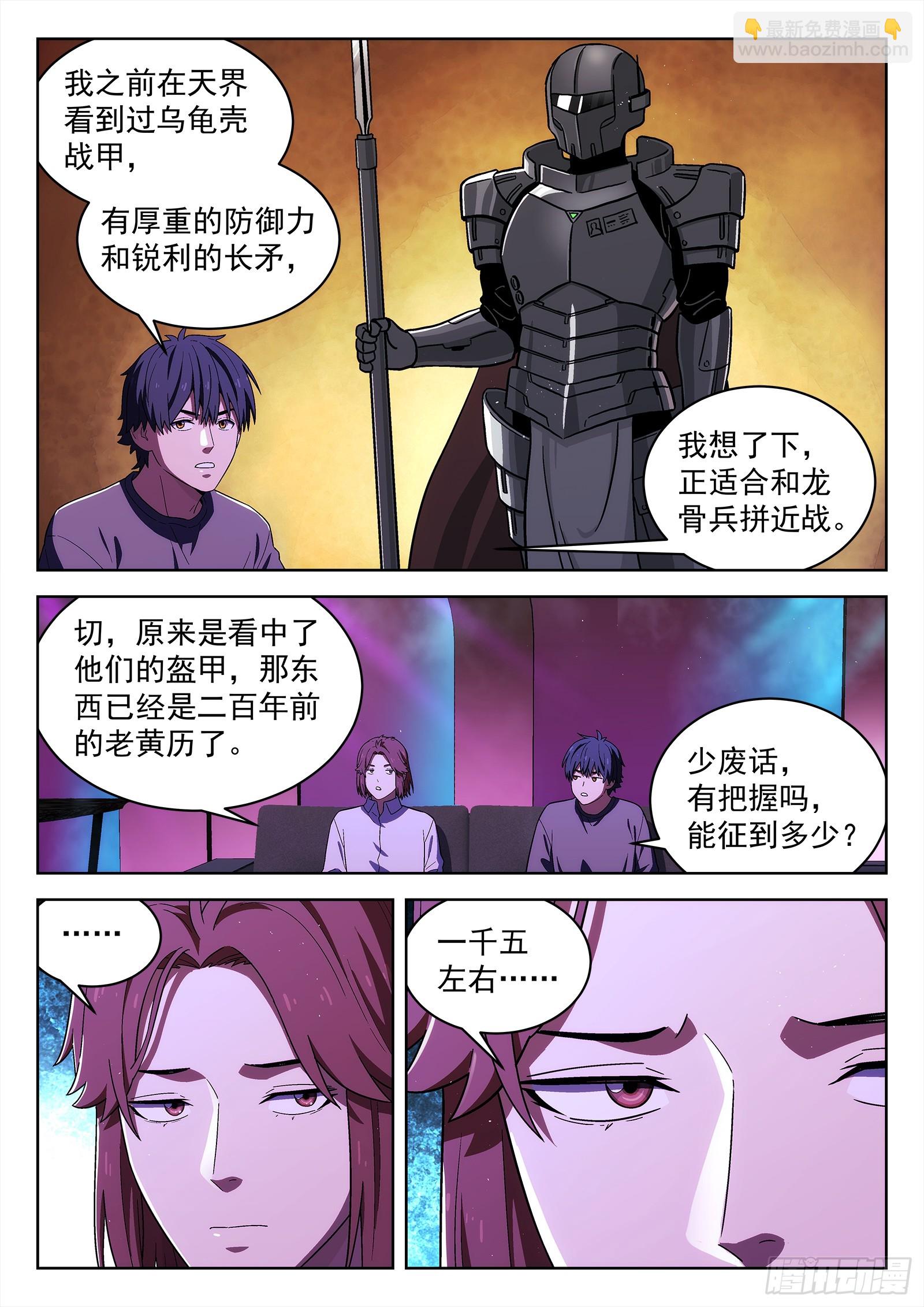 274:乌龟壳-第276话