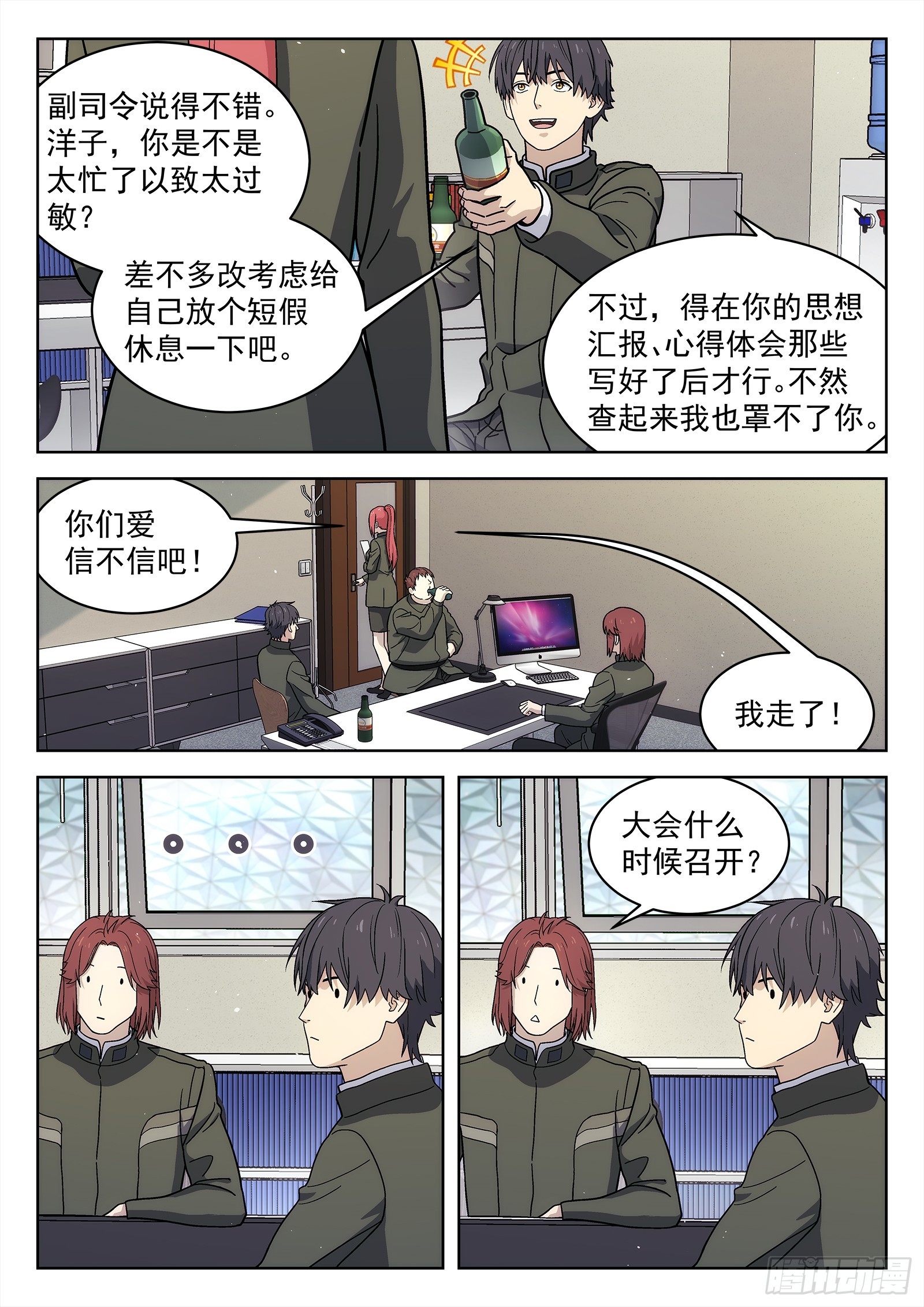 276：不用担心-第278话