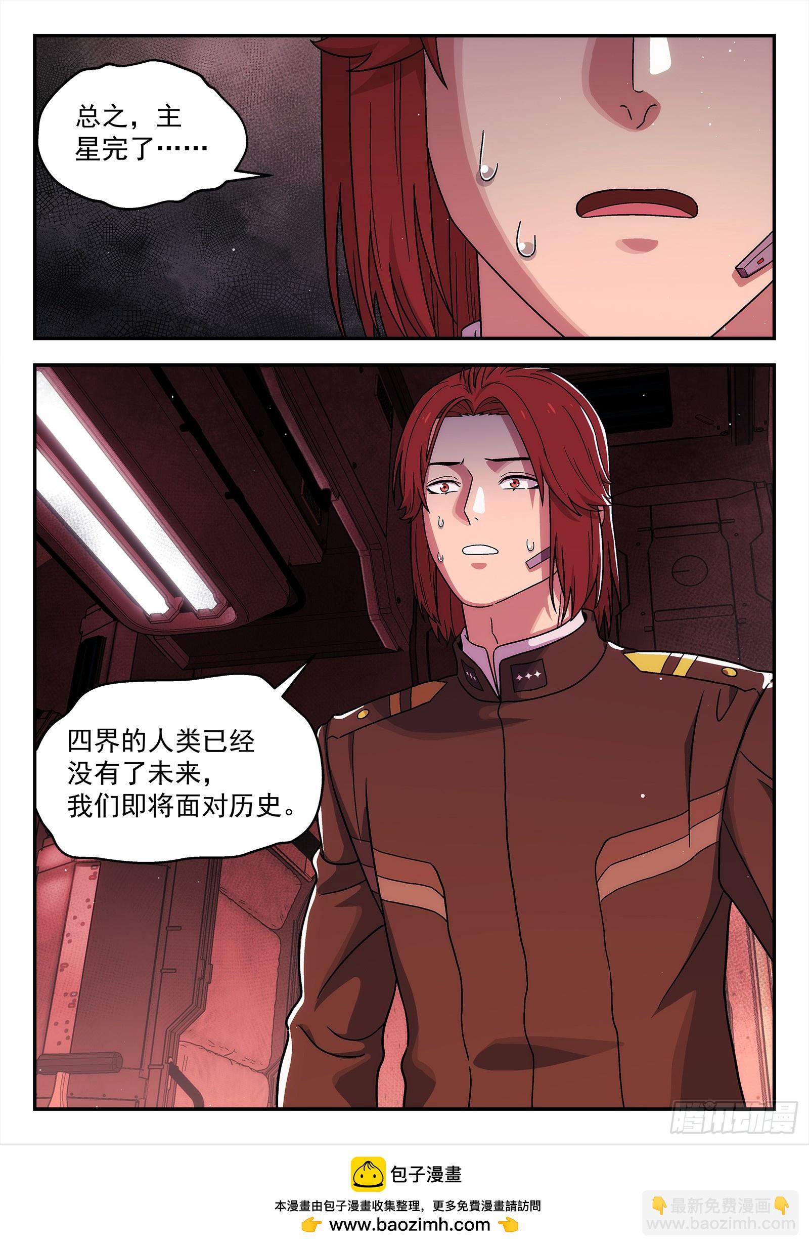 278:天塌了-第280话