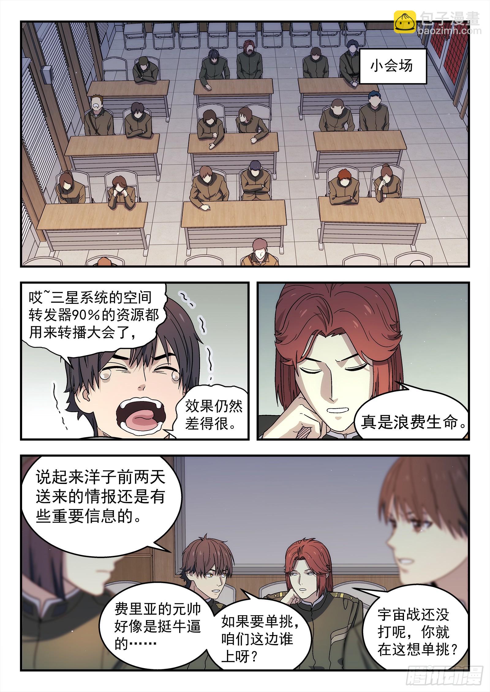 278:天塌了-第280话