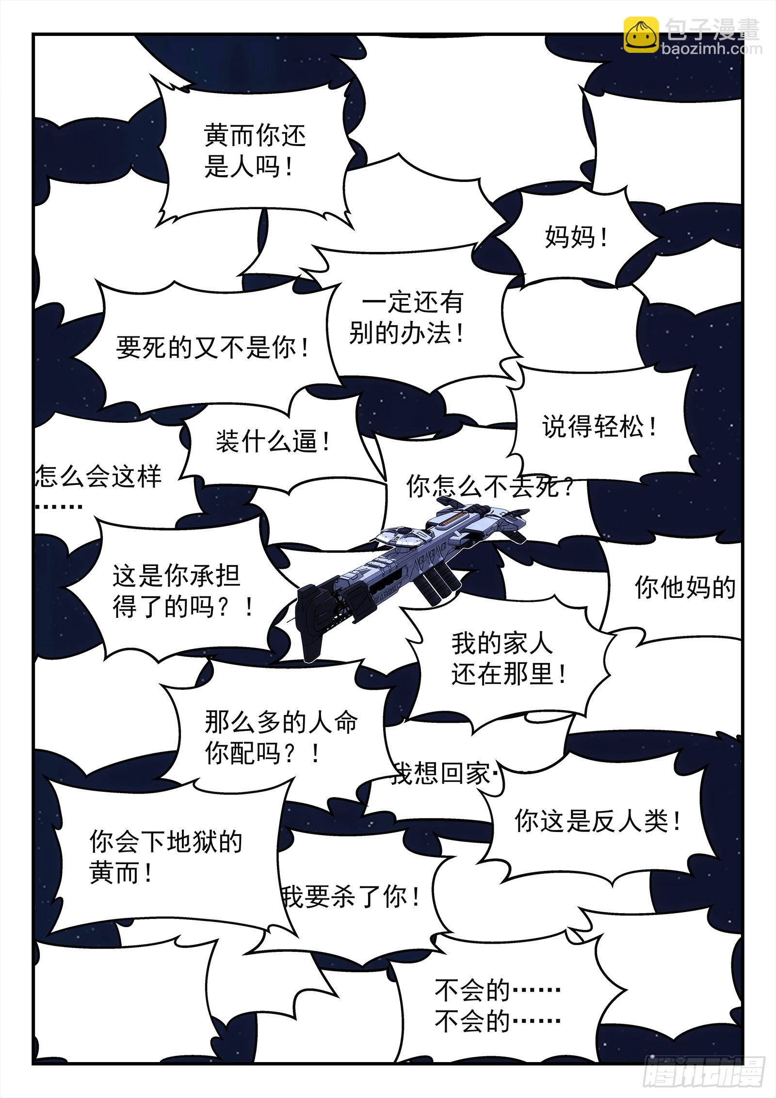 289 286：战犯-第288话