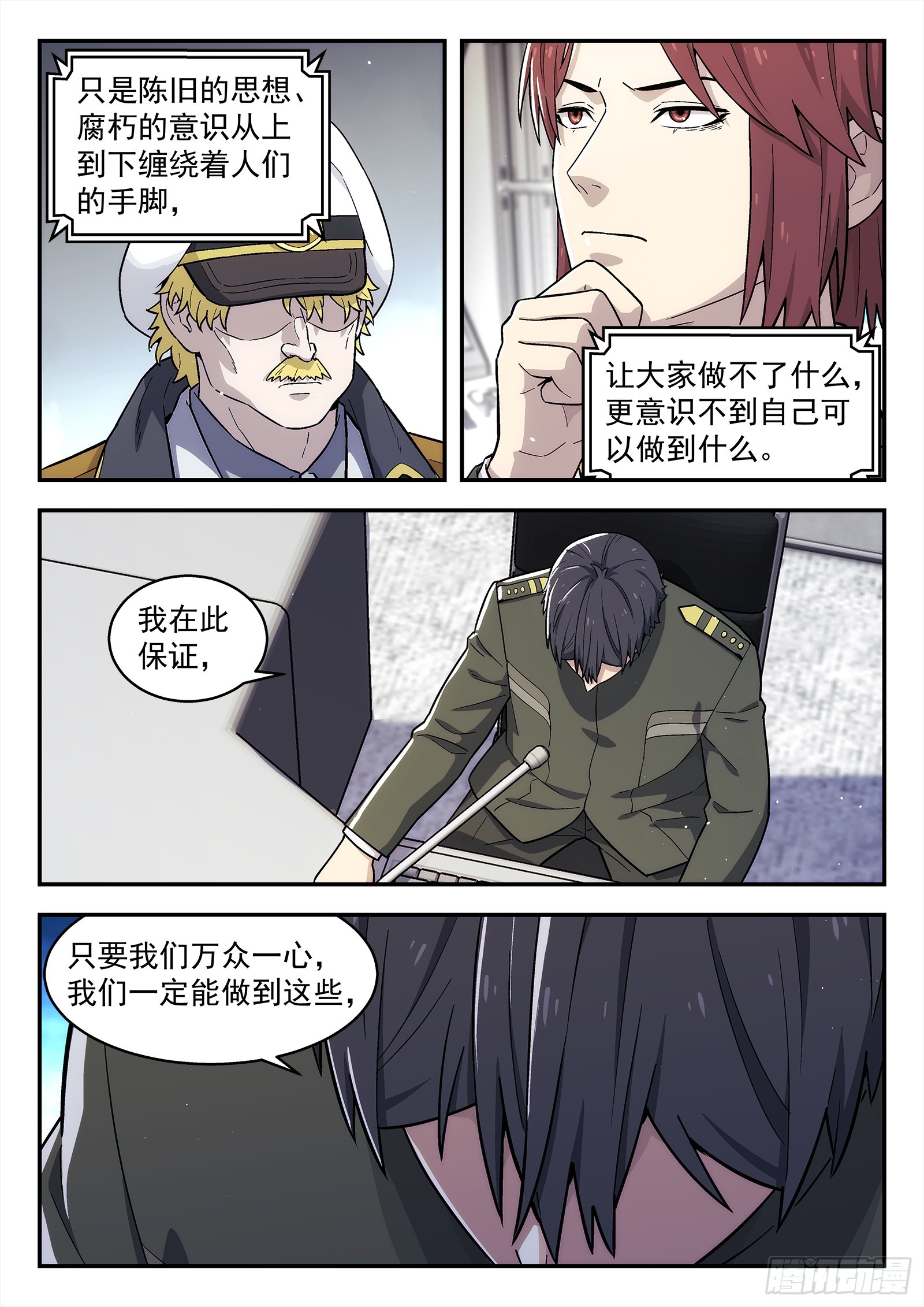 289 286：战犯-第288话