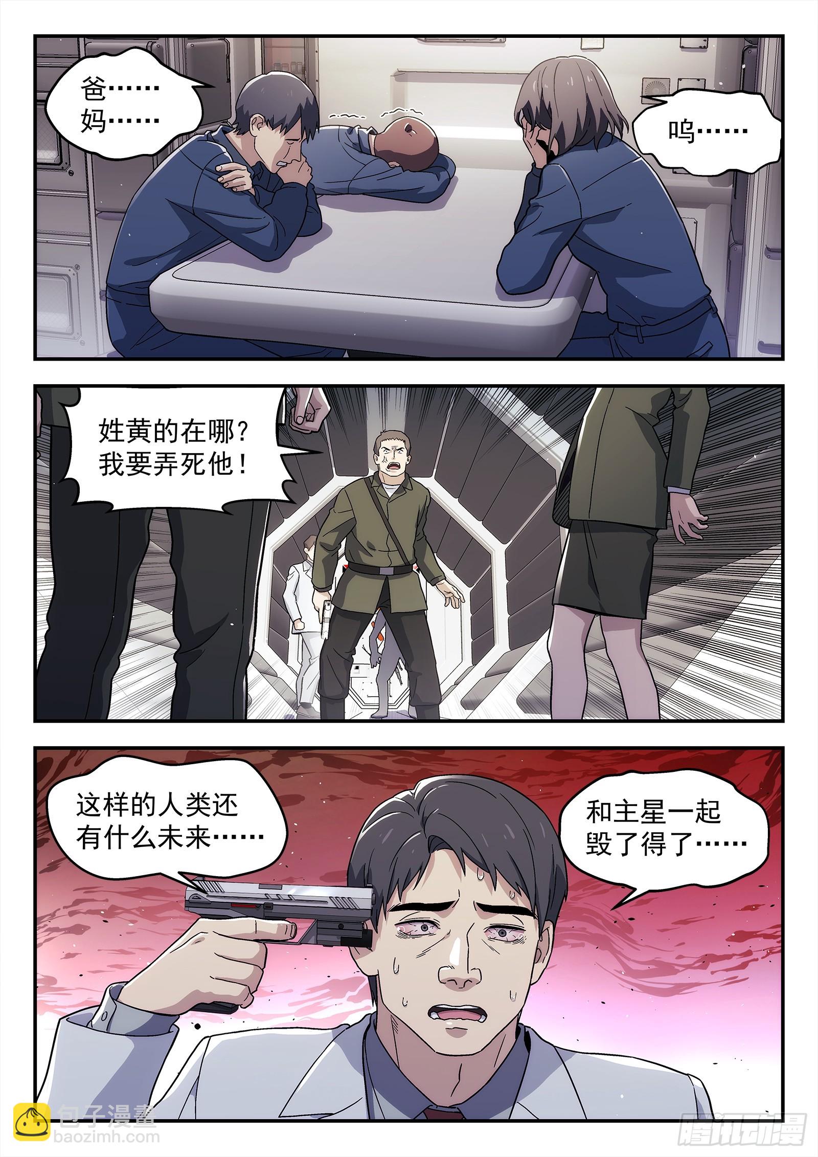 289 286：战犯-第288话