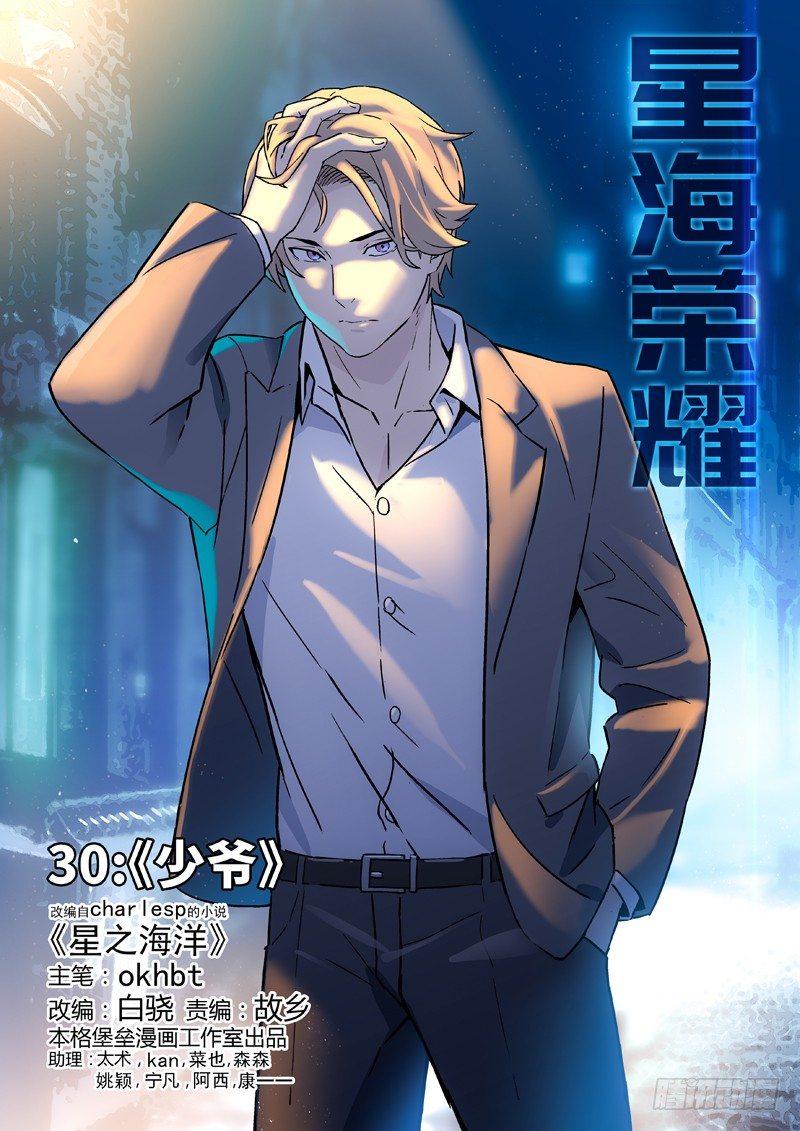 30：少爷-第30话