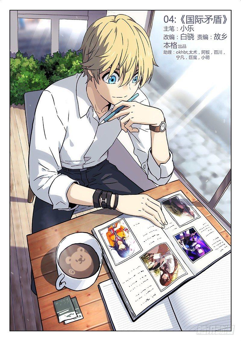 04：国际矛盾-第4话