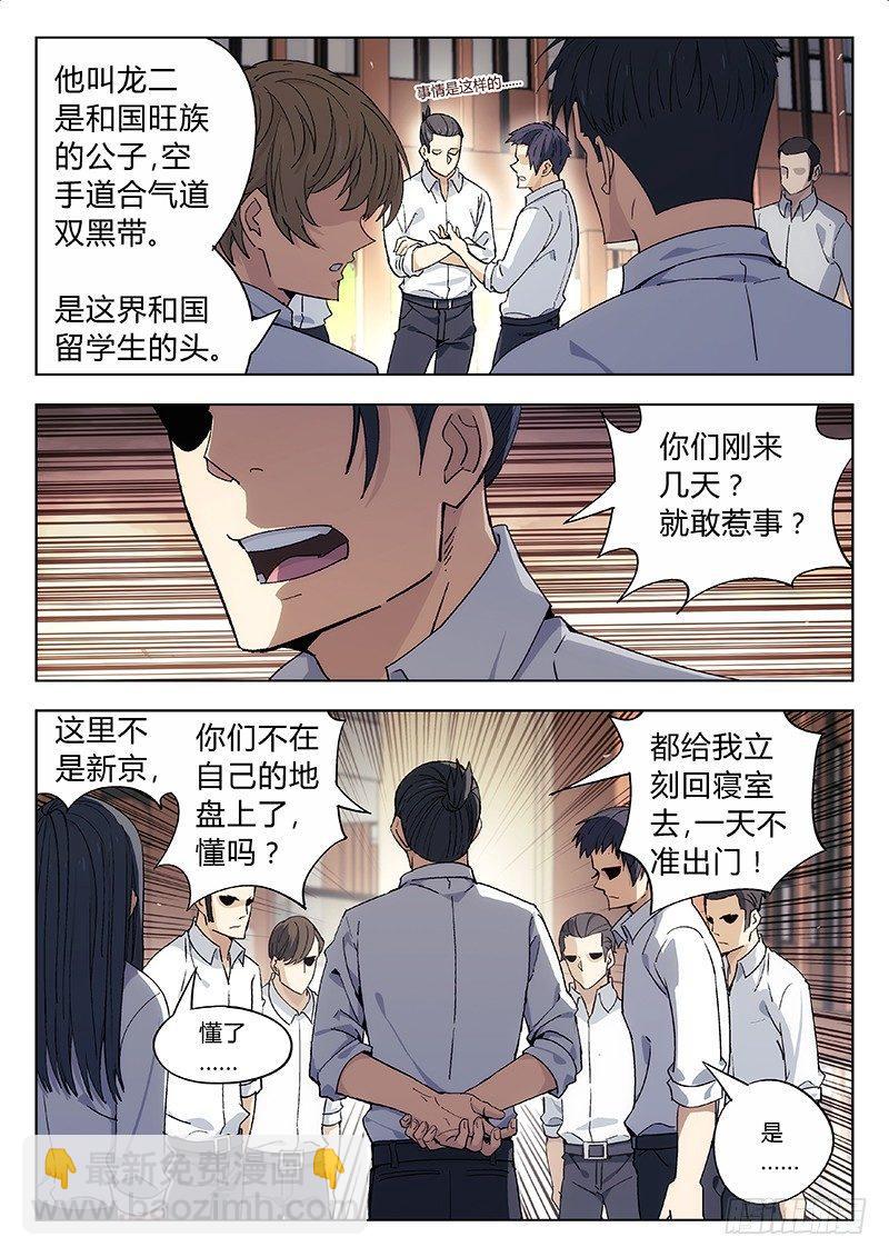 04：国际矛盾-第4话