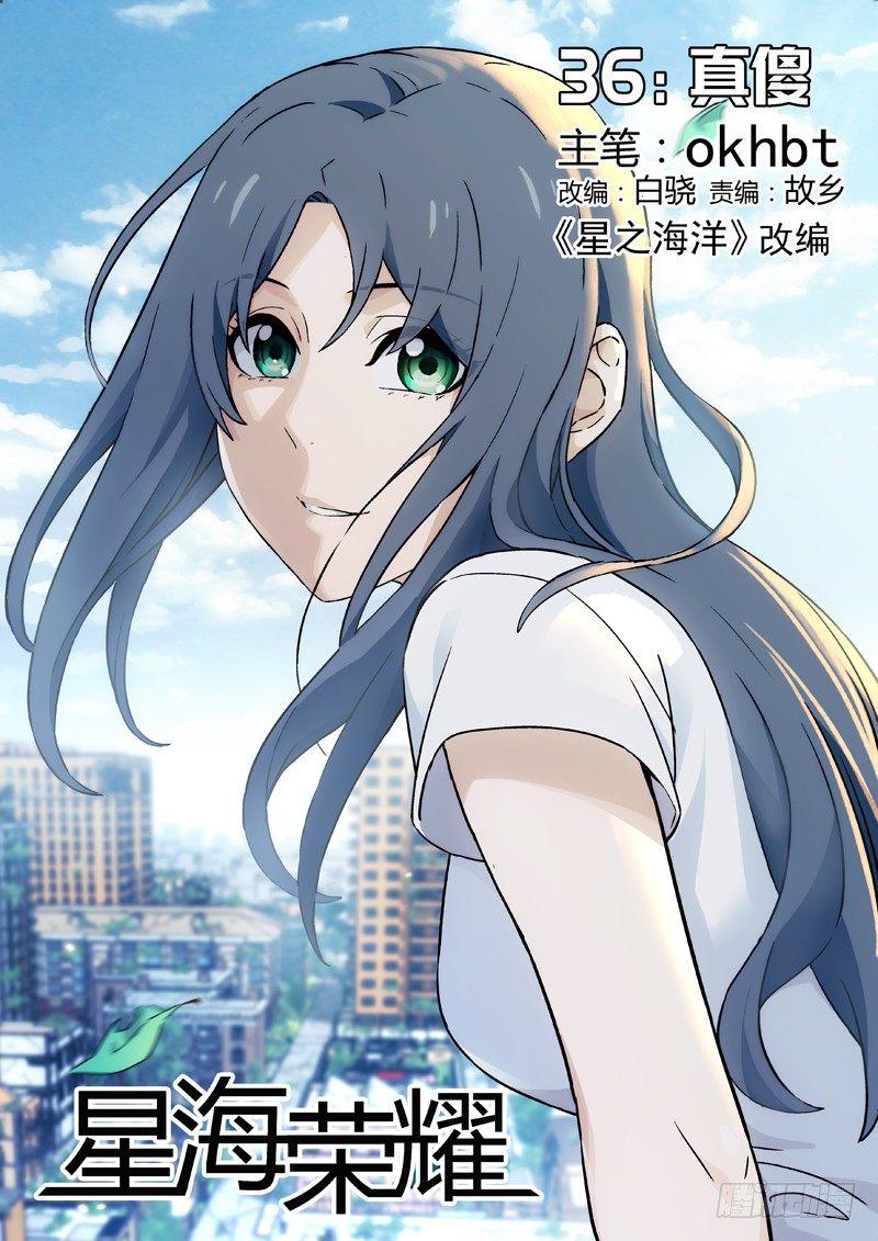 36：真傻-第36话