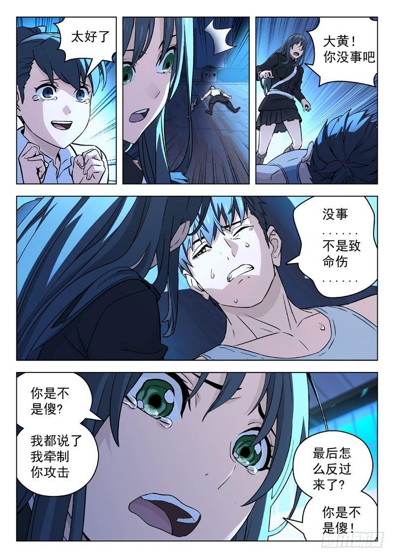 36：真傻-第36话