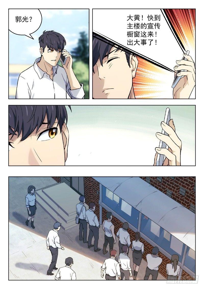 40：出大事了-第40话