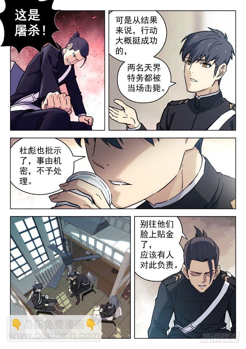 42：北都-第42话