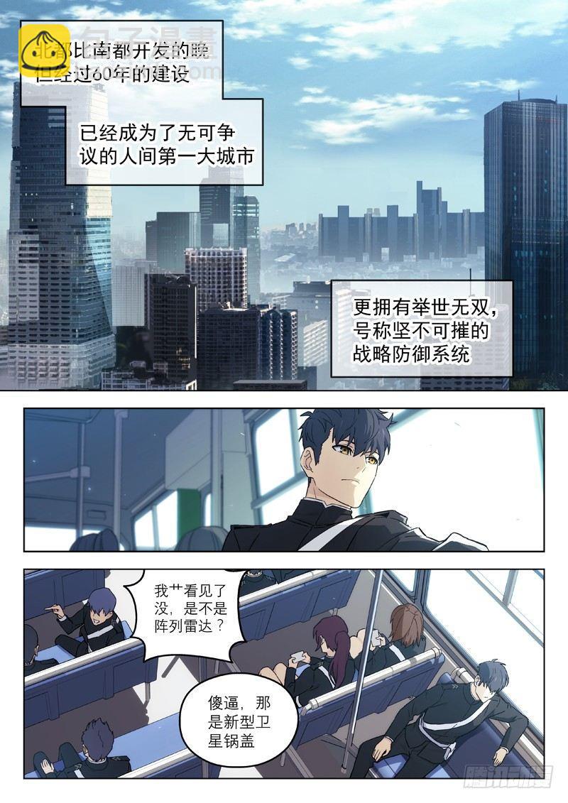 42：北都-第42话