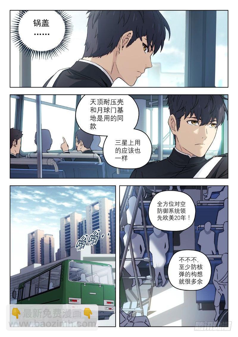 42：北都-第42话