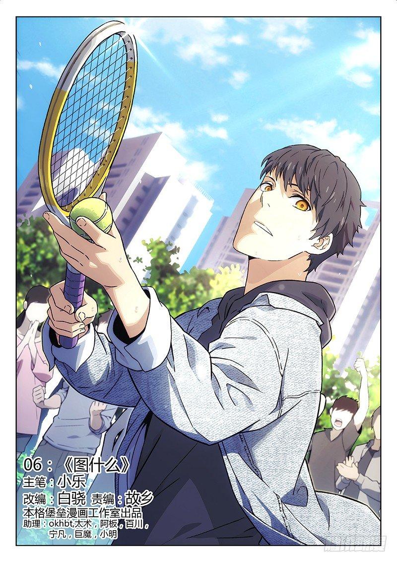 06：图什么-第6话