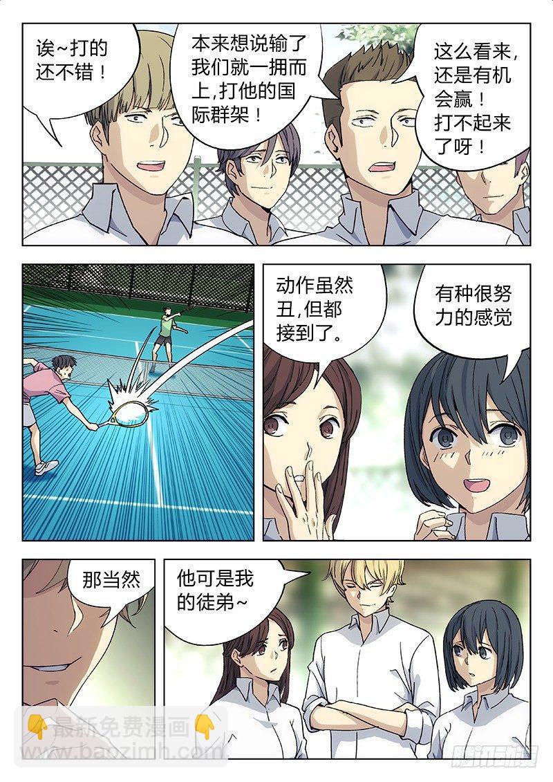 06：图什么-第6话