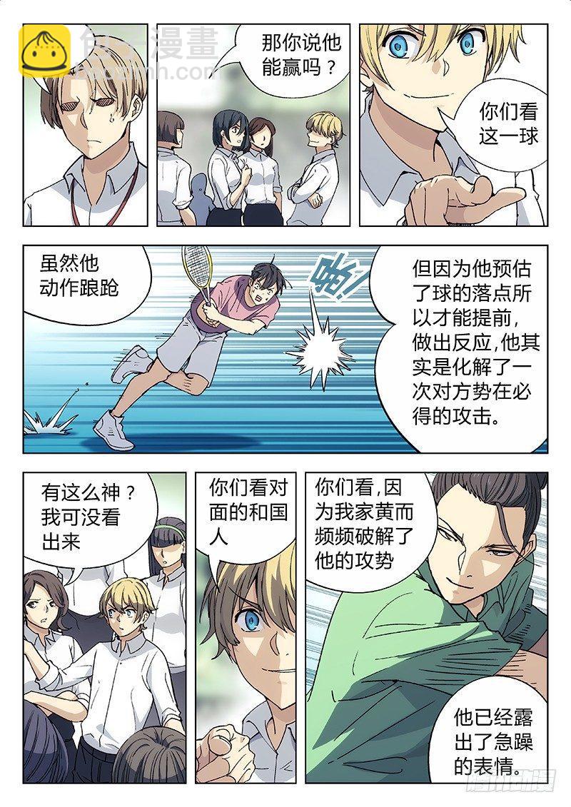 06：图什么-第6话