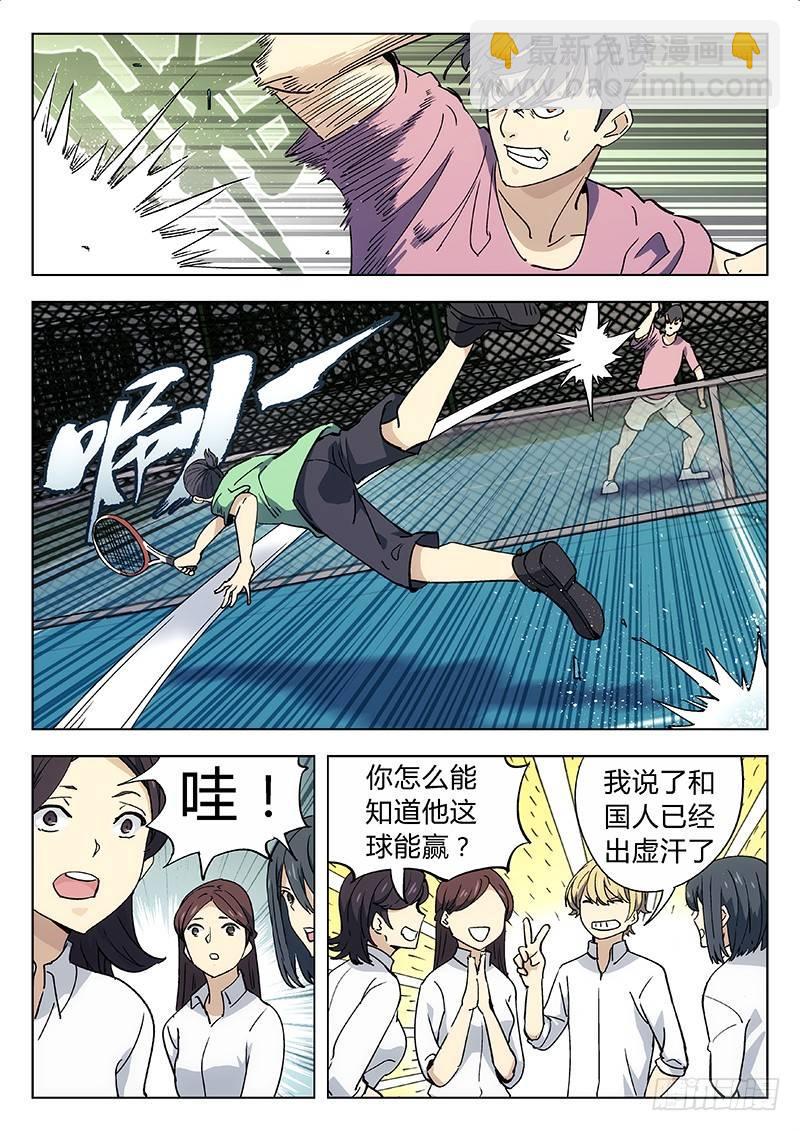 06：图什么-第6话