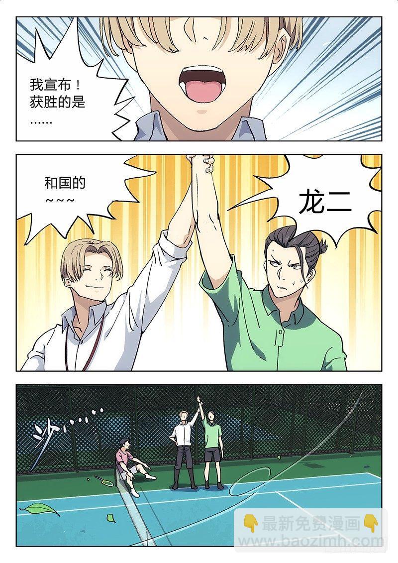 06：图什么-第6话