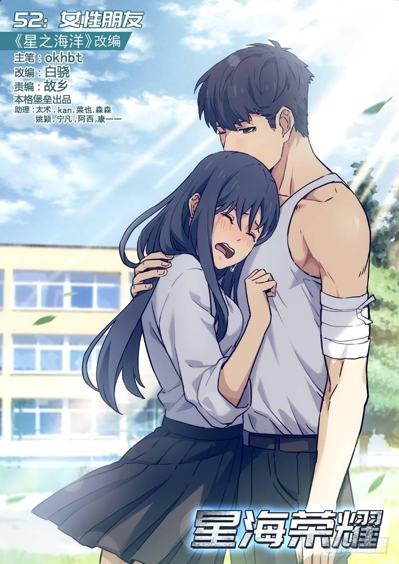 52：女性朋友-第52话