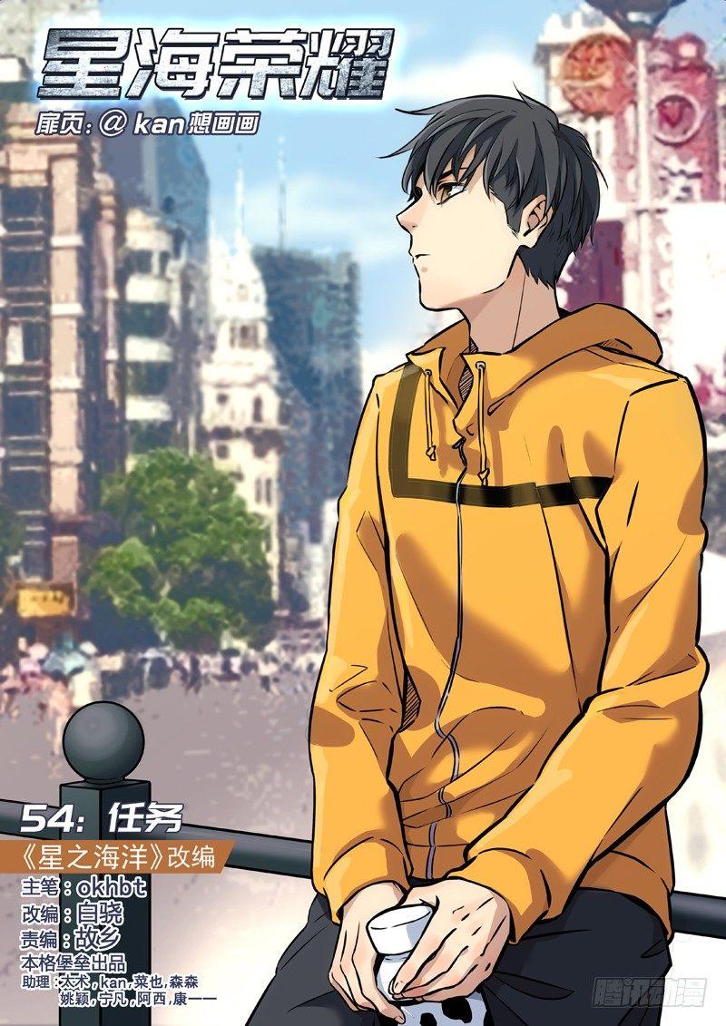 54：任务-第54话
