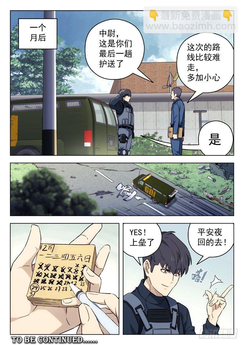 54：任务-第54话