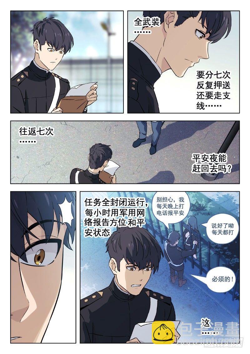 54：任务-第54话