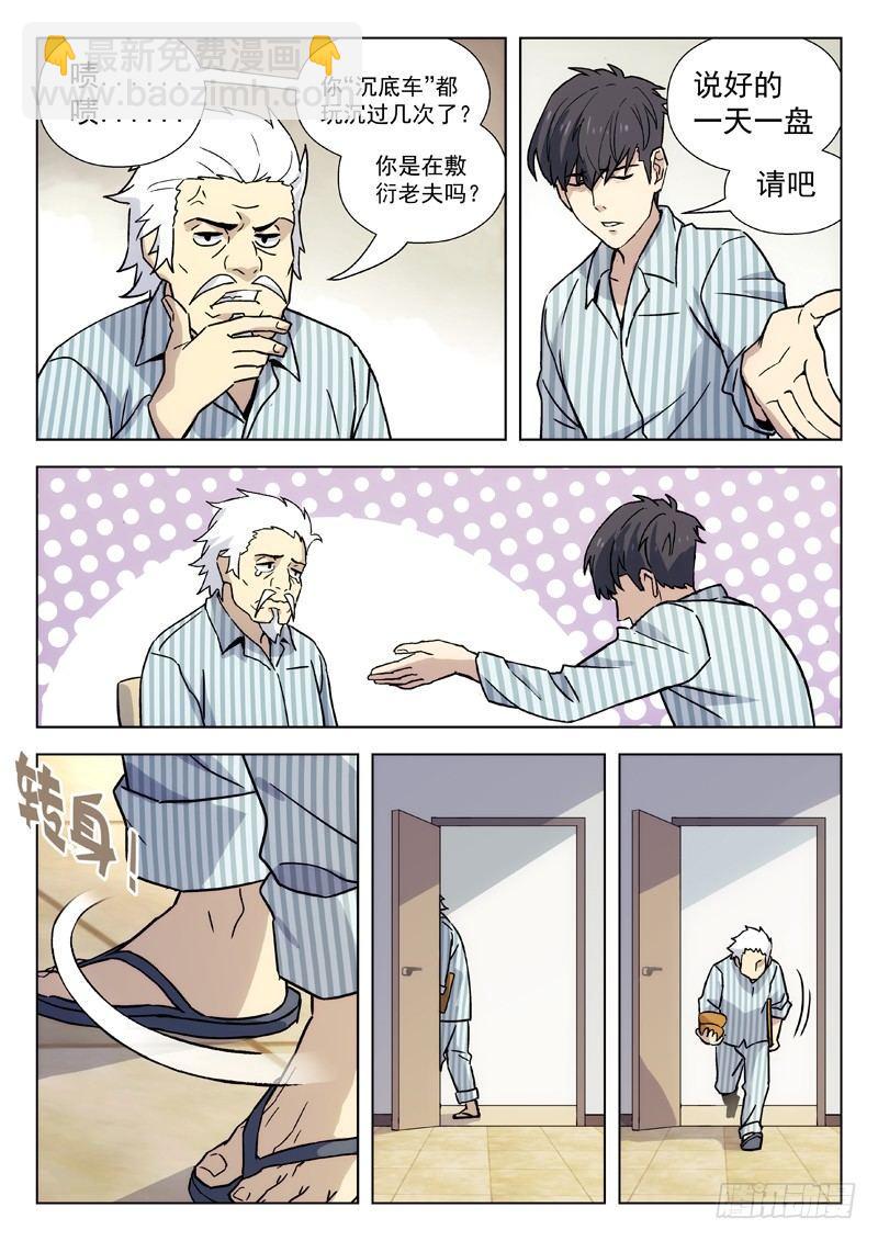 58：棋呆子-第58话