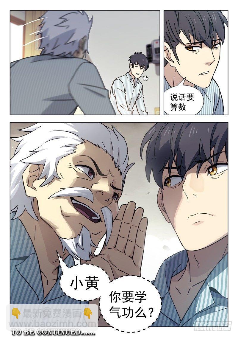 58：棋呆子-第58话