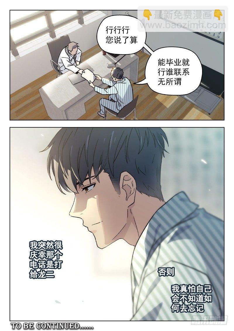 60：室友-第60话