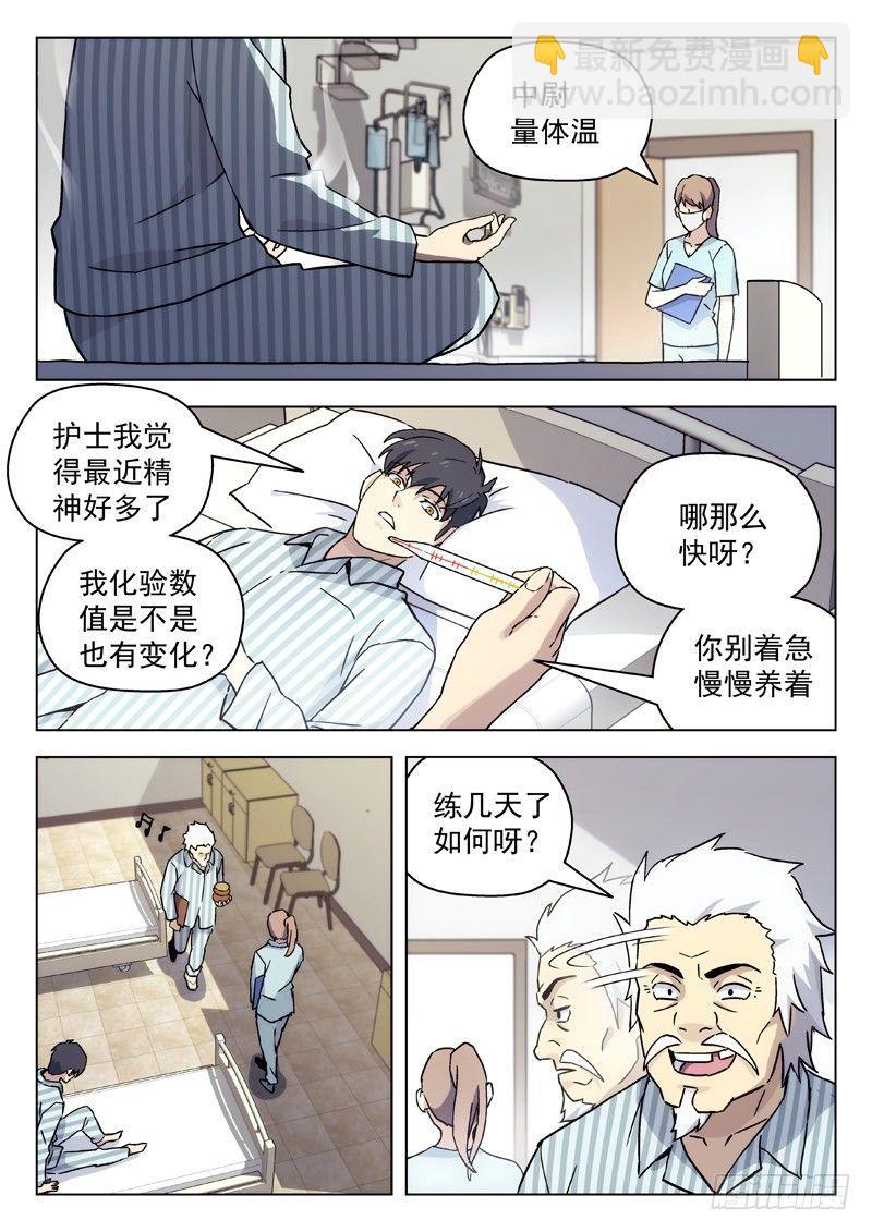 60：室友-第60话