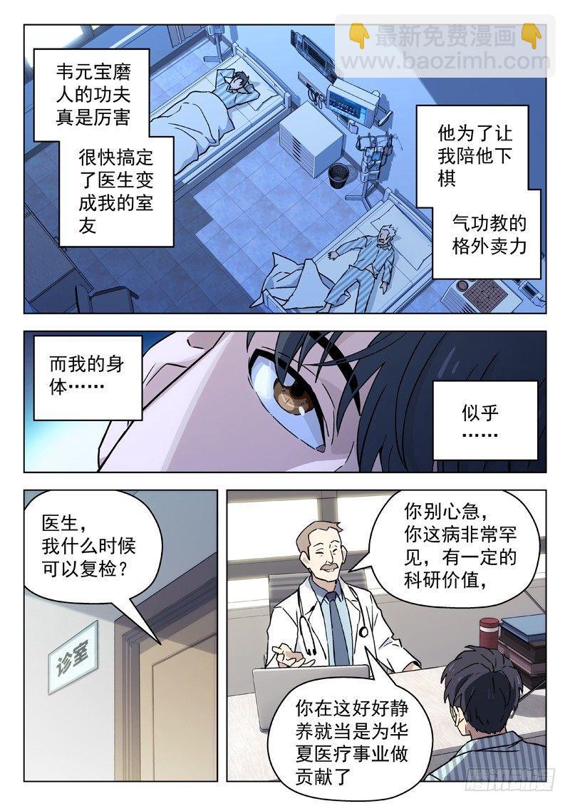 60：室友-第60话