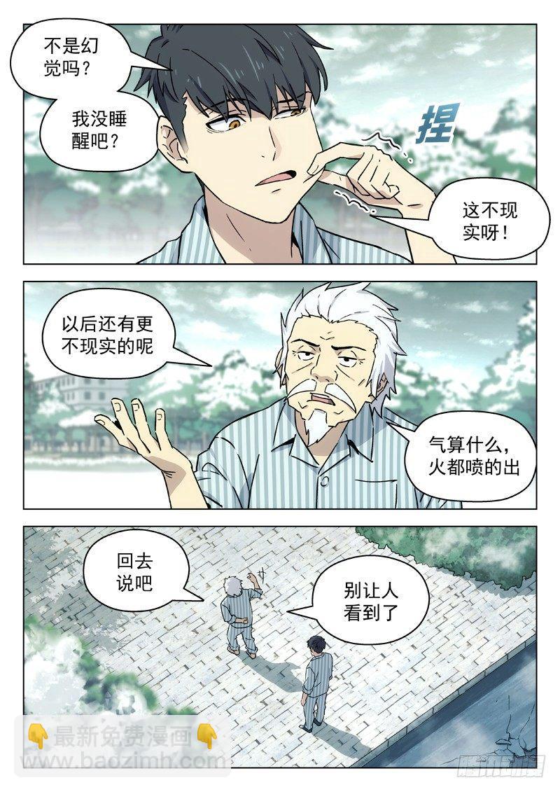 星海榮耀 - 62：氣功？騙誰呢！ - 1