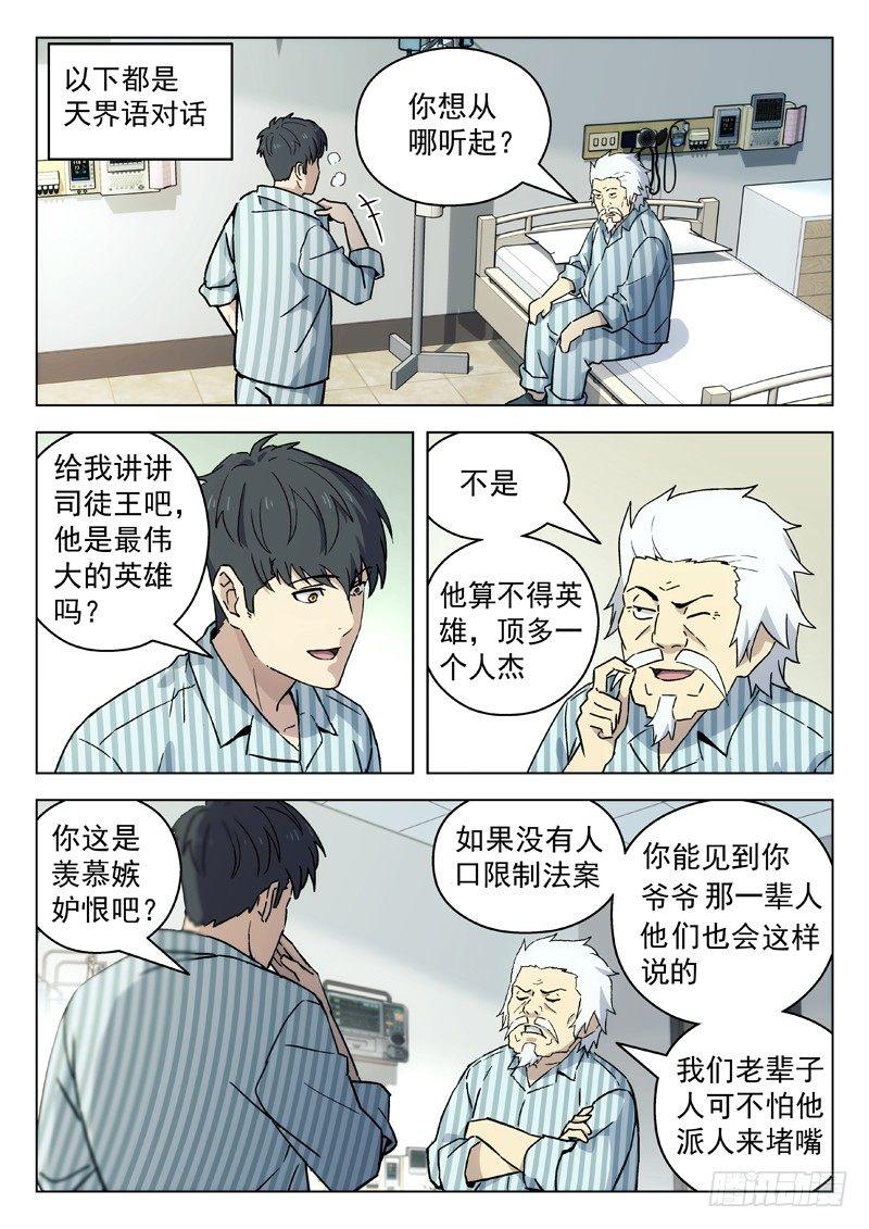 64：阴谋论-第64话