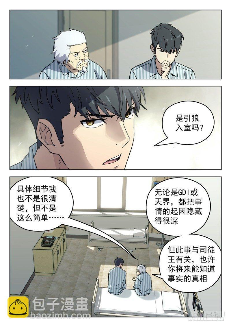 64：阴谋论-第64话