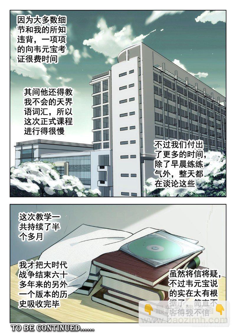 64：阴谋论-第64话