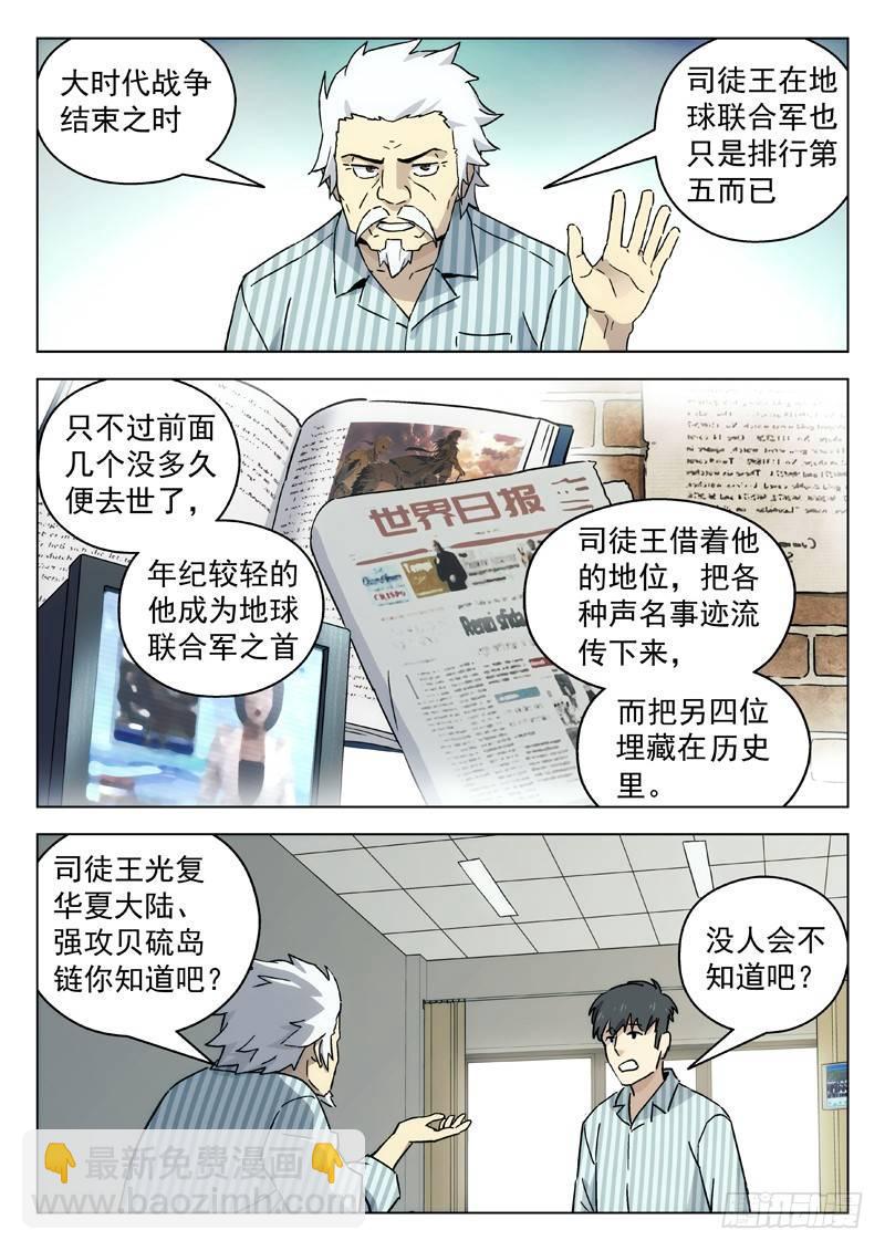 64：阴谋论-第64话