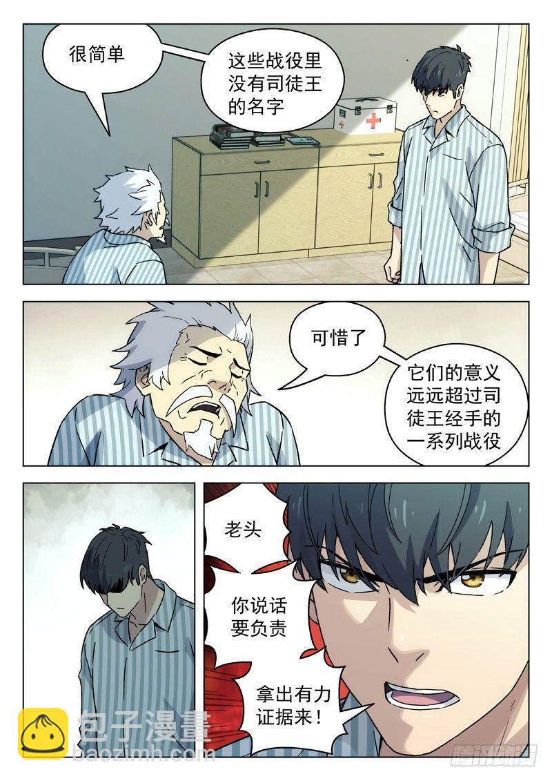 64：阴谋论-第64话