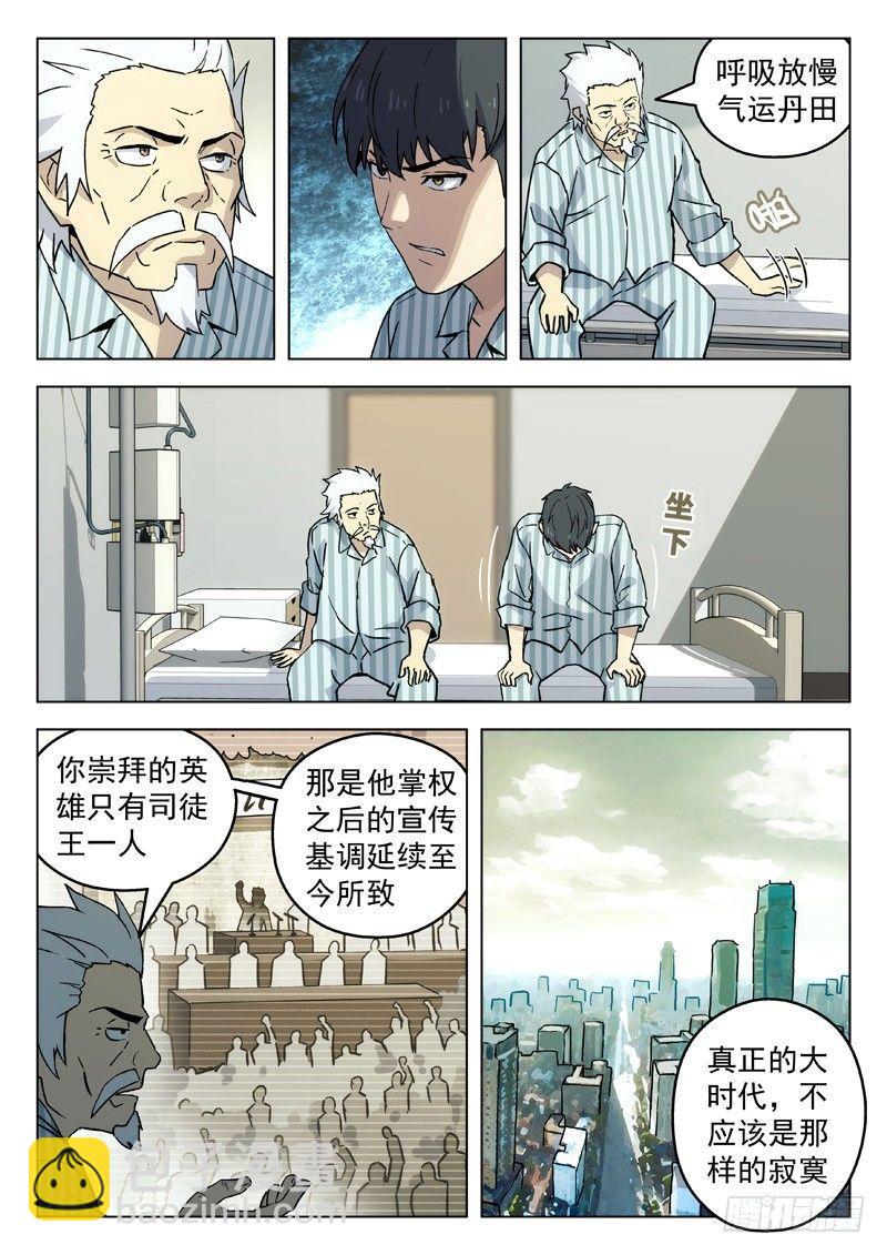 64：阴谋论-第64话