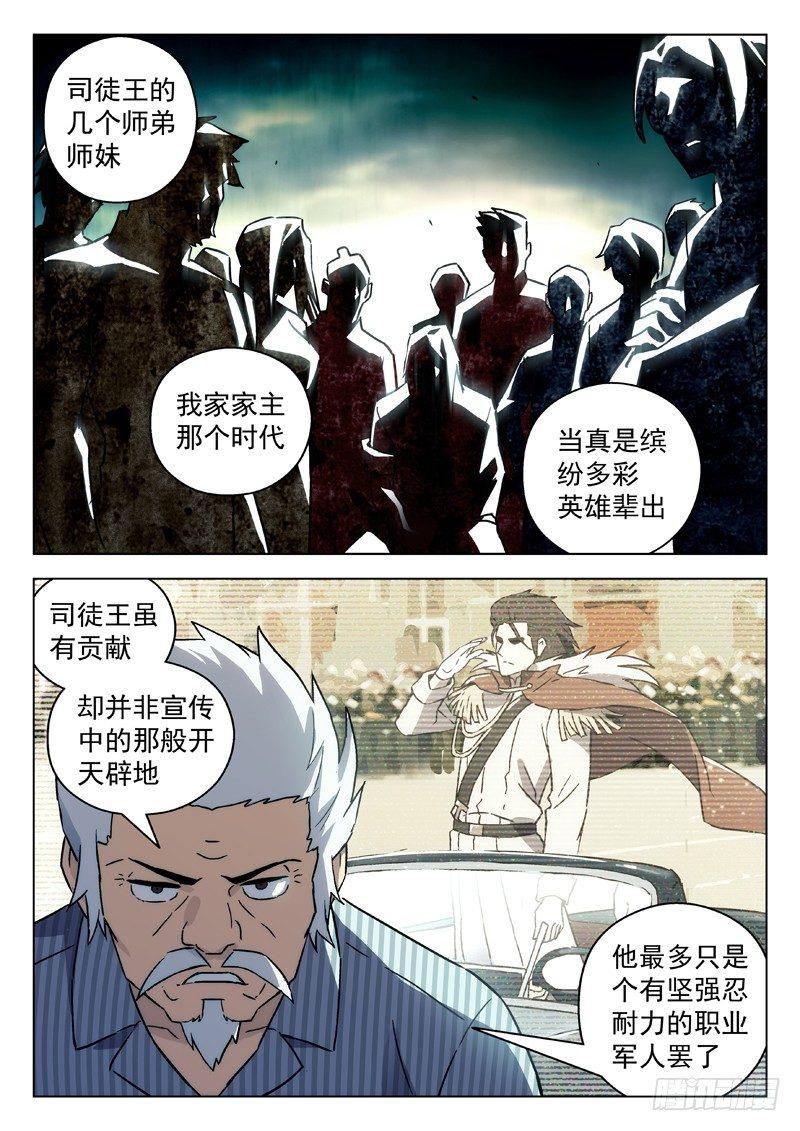 64：阴谋论-第64话