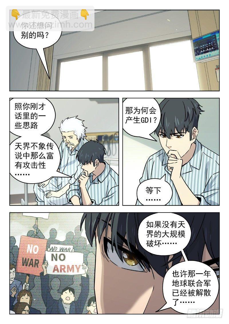 64：阴谋论-第64话