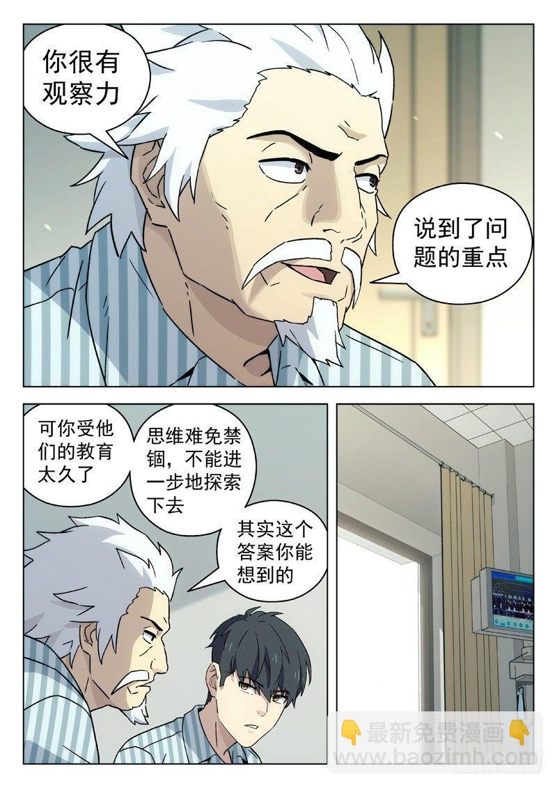 64：阴谋论-第64话