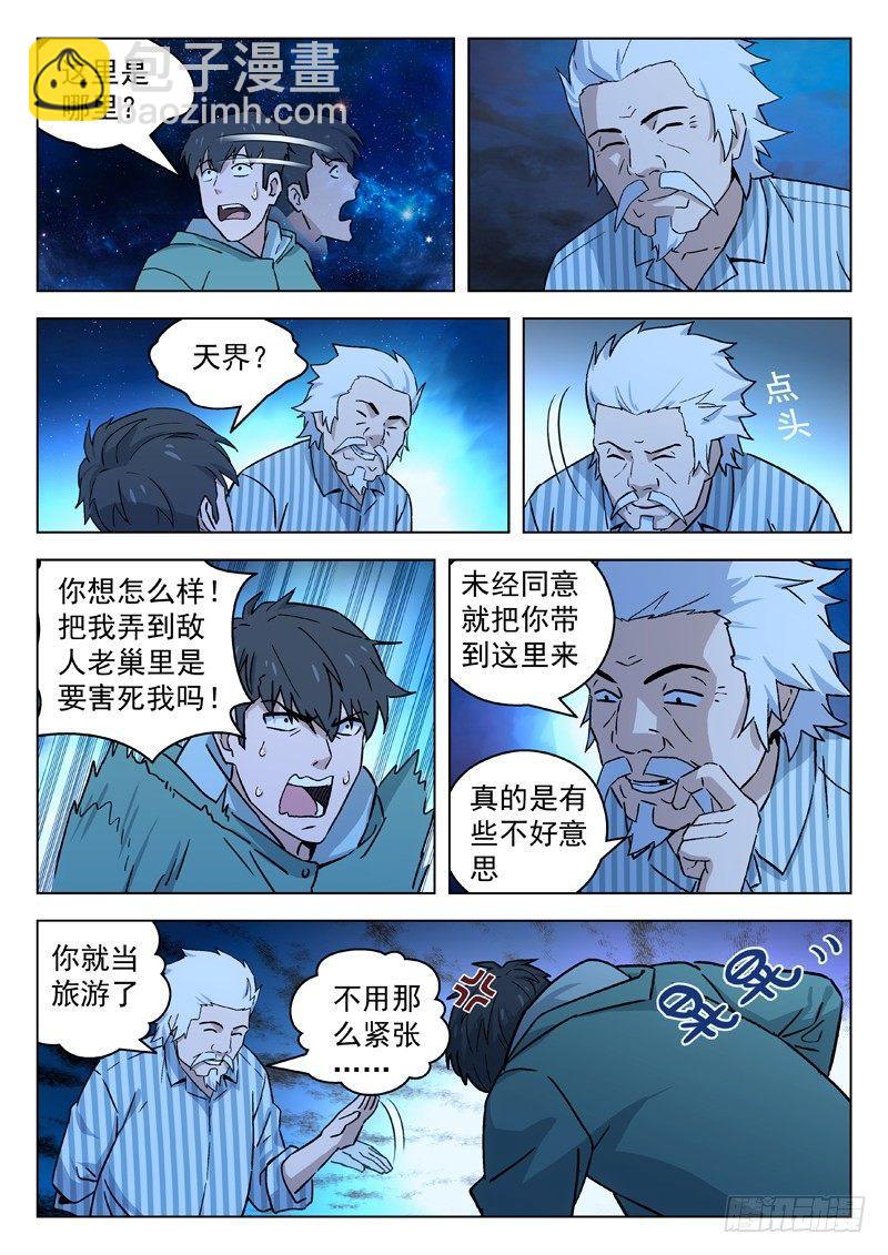 66：天界-第66话