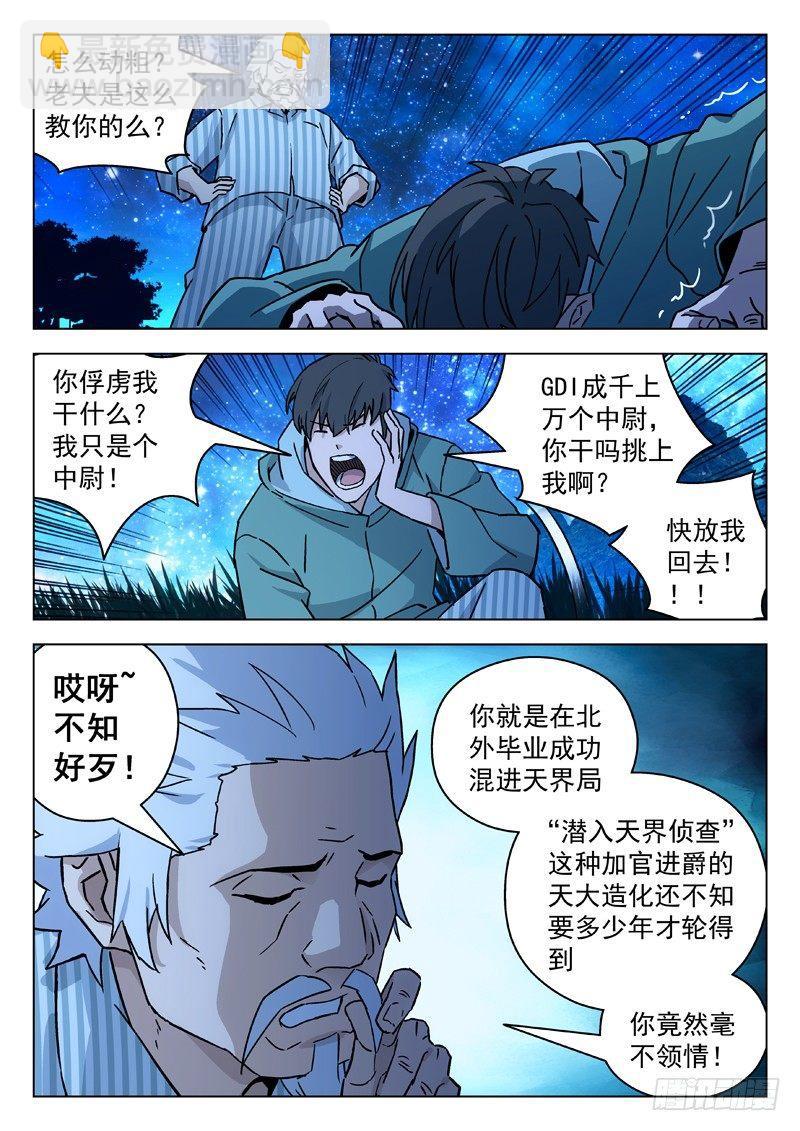 66：天界-第66话