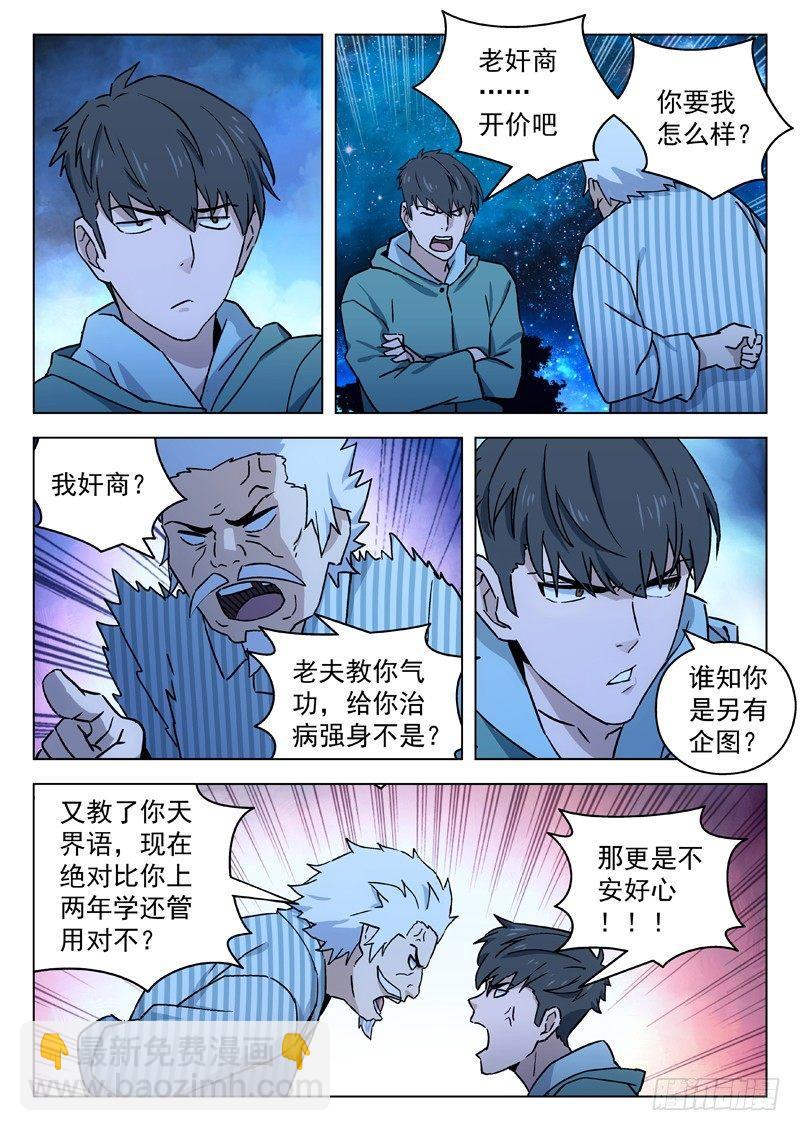 66：天界-第66话